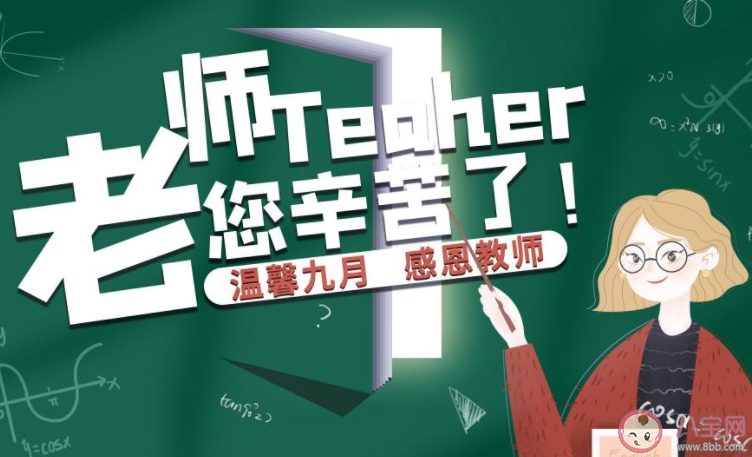 第三十七個教師節(jié)祝福語朋友圈怎么發(fā) 第三十七個教師節(jié)祝福語句子大全 第三十七個教師節(jié)祝福語朋友圈怎么發(fā) 第三十七個教師節(jié)祝福語句子大全