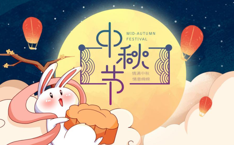 2021中秋節圖片心情說說祝福語最新 2021中秋節送祝福的說說帶字圖片