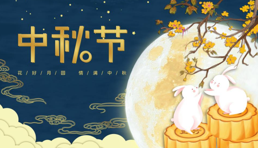 2021中秋節圖片心情說說祝福語最新 2021中秋節送祝福的說說帶字圖片