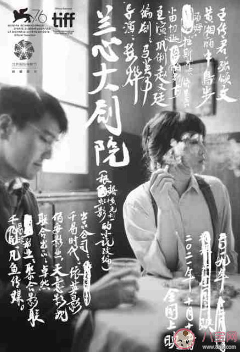 電影《蘭心大劇院》原著小說是什么 《蘭心大劇院》劇情講的什么