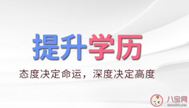 學歷對生活的影響有多大 學歷到底重不重要