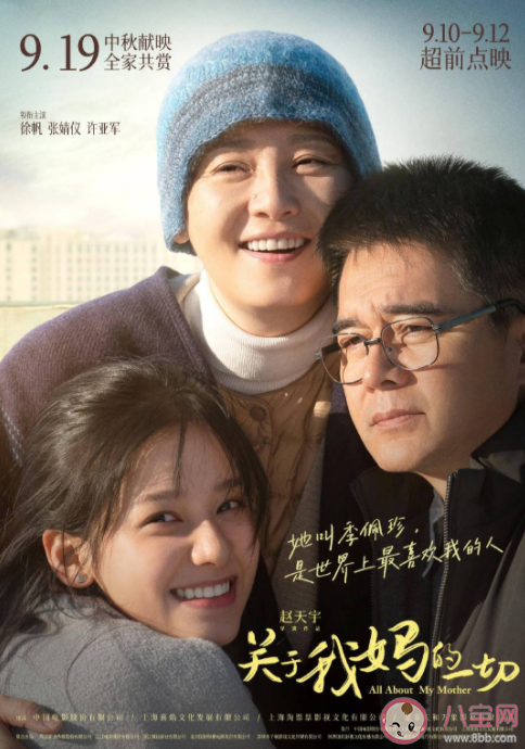 電影《關于我媽的一切》有原型嗎 影片講述了什么故事
