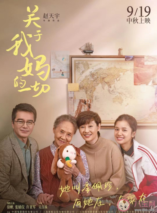 電影《關于我媽的一切》有原型嗎 影片講述了什么故事