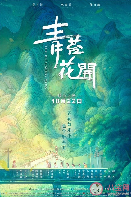 《青苔花開》講述了什么故事 《青苔花開》原型人物是誰