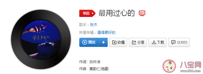 張杰新歌《最用心過(guò)的》歌詞是什么 《最用心過(guò)的》完整版歌詞 張杰新歌《最用心過(guò)的》歌詞是什么 《最用心過(guò)的》完整版歌詞