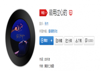 張杰新歌《最用心過的》歌詞是什么 《最用心過的》完整版歌詞