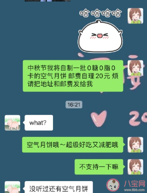 給對象做的空氣月餅是什么梗 給對象做的空氣月餅什么意思 給對象做的空氣月餅是什么梗 給對象做的空氣月餅什么意思