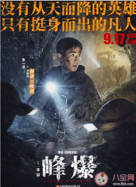 電影《峰爆》好看嗎 《峰爆》影評觀后感 電影《峰爆》好看嗎 《峰爆》影評觀后感