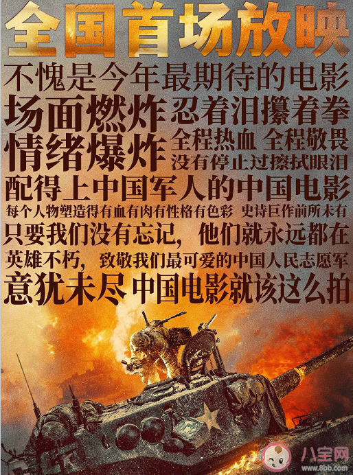 電影《長津湖》好看嗎 《長津湖》是根據真實事件改編的嗎 電影《長津湖》好看嗎 《長津湖》是根據真實事件改編的嗎