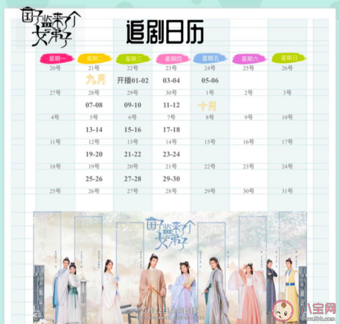 《國子監來了個女弟子》追劇日歷 《國子監來了個女弟子》更新時間表 《國子監來了個女弟子》追劇日歷 《國子監來了個女弟子》更新時間表