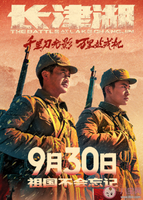 《長津湖》經(jīng)典臺詞句子摘抄 《長津湖》經(jīng)典臺詞文案大全