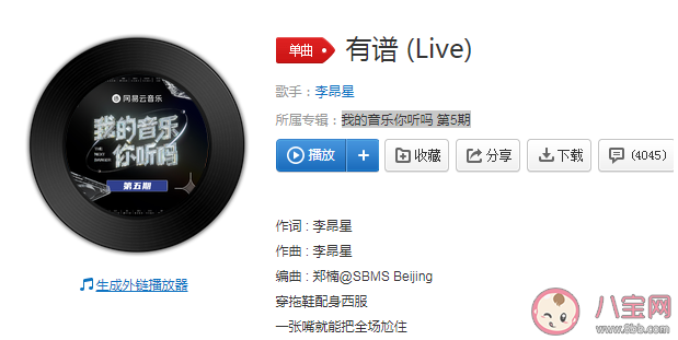 李昂星《有譜》歌詞是什么 《有譜》完整版歌詞在線聽歌 李昂星《有譜》歌詞是什么 《有譜》完整版歌詞在線聽歌