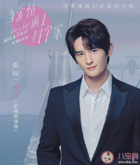 張遠新歌《空白》歌詞是什么 《空白》完整版歌詞在線聽歌