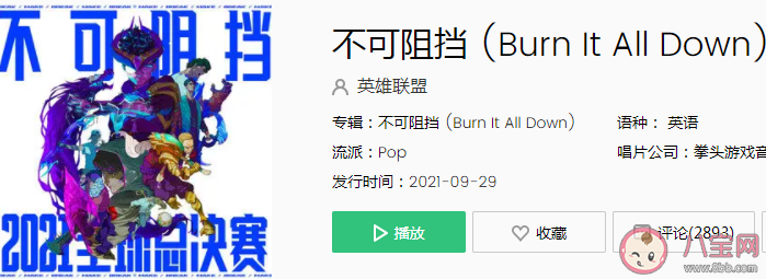 S11主題曲《不可阻擋》歌詞是什么 S11主題曲MV有哪些彩蛋