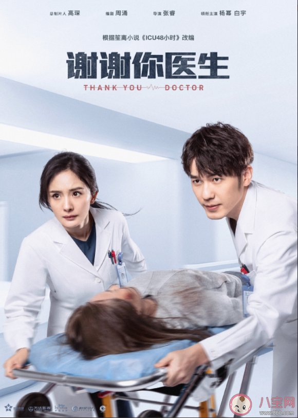 《謝謝你醫生》是根據什么小說改編的 肖硯白術結局是什么