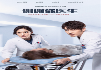 《謝謝你醫(yī)生》是根據(jù)什么小說改編的 肖硯白術(shù)結(jié)局是什么