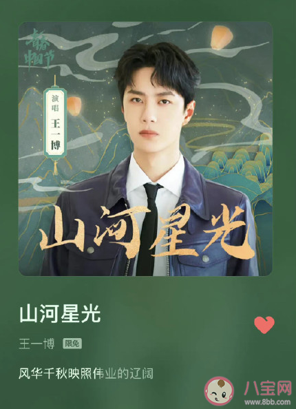 王一博新歌《山河星光》歌詞是什么 《山河星光》完整版歌詞在線試聽 王一博新歌《山河星光》歌詞是什么 《山河星光》完整版歌詞在線試聽