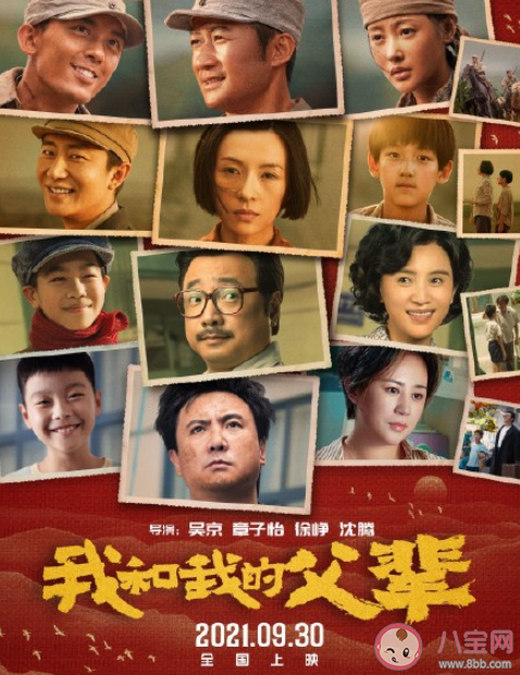 怎樣評(píng)價(jià)電影《我和我的父輩》 《我和我的父輩》好不好看 怎樣評(píng)價(jià)電影《我和我的父輩》 《我和我的父輩》好不好看