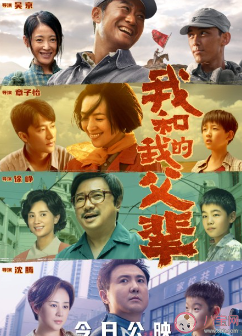 怎樣評(píng)價(jià)電影《我和我的父輩》 《我和我的父輩》好不好看 怎樣評(píng)價(jià)電影《我和我的父輩》 《我和我的父輩》好不好看