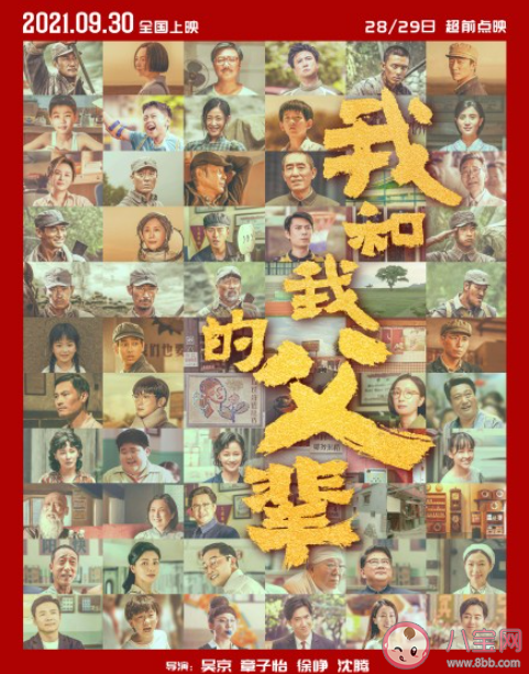 怎樣評(píng)價(jià)電影《我和我的父輩》 《我和我的父輩》好不好看 怎樣評(píng)價(jià)電影《我和我的父輩》 《我和我的父輩》好不好看