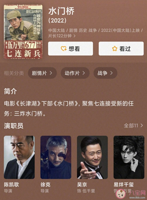 《長津湖》第二部什么時候上映 《水門橋》講述的什么故事