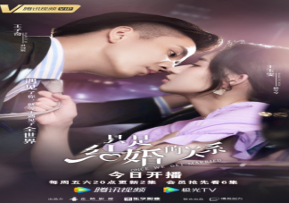 《只是結婚的關系》追劇日歷 《只是結婚的關系》更新時間表