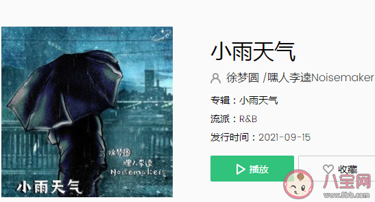 月亮眨眨眼睛我把你放在手心是什么歌 《小雨天氣》完整版歌詞在線聽歌