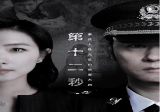 《第十二秒》是根據同名小說改編的嗎 《第十二秒》原著小說結局是什么