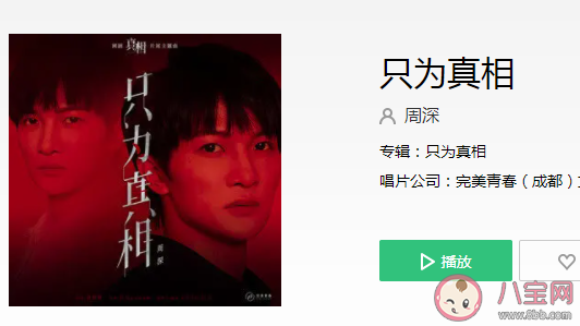 周深《只為真相》歌詞是什么 《只為真相》完整版歌詞在線聽歌
