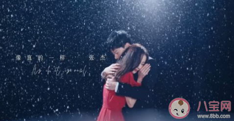 張杰《像真的一樣》歌詞是什么 《像真的一樣》完整版歌詞在線聽歌