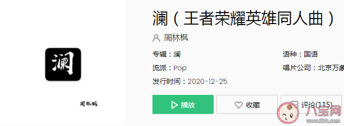 抖音雨好像停了是什么歌 《瀾》完整版歌詞在線試聽 抖音雨好像停了是什么歌 《瀾》完整版歌詞在線試聽