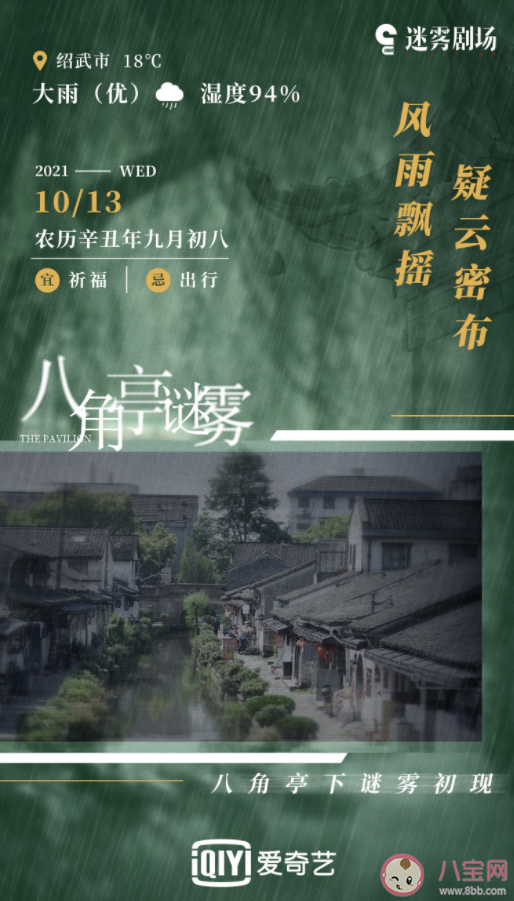 《八角亭謎霧》是根據小說改編的嗎 《八角亭謎霧》講述了什么故事