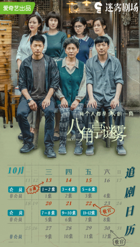 《八角亭謎霧》追劇日歷 《八角亭謎霧》兇手是誰 《八角亭謎霧》追劇日歷 《八角亭謎霧》兇手是誰