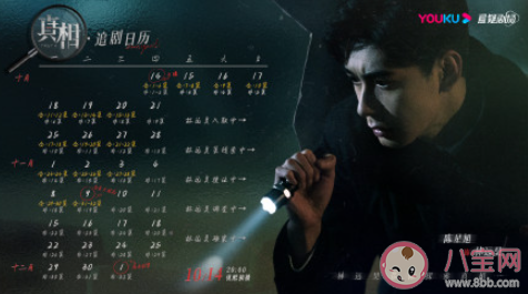 《真相》追劇日歷 《真相》追劇時間表 《真相》追劇日歷 《真相》追劇時間表