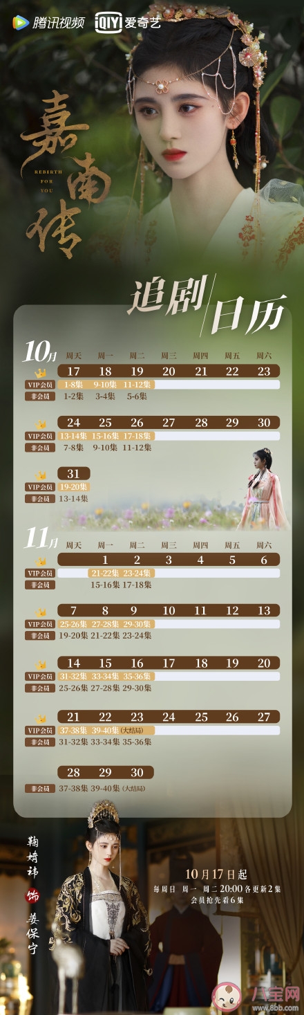 《嘉南傳》追劇日歷 《嘉南傳》追劇時間表