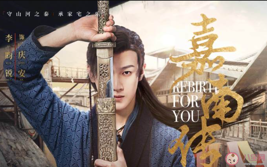 《嘉南傳》慶安喜歡誰 慶安結局是什么