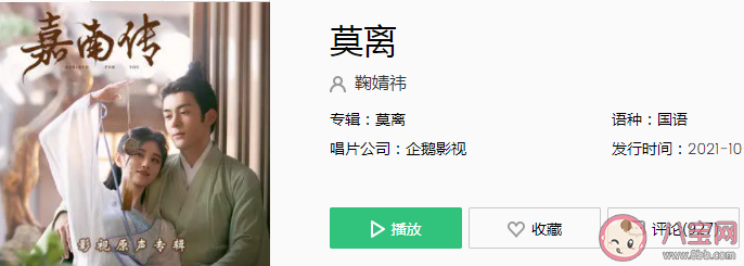 鞠婧祎《莫離》歌詞是什么 《莫離》完整版歌詞在線試聽(tīng)