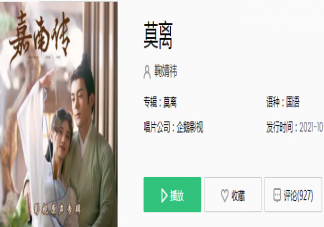 鞠婧祎《莫離》歌詞是什么 《莫離》完整版歌詞在線試聽