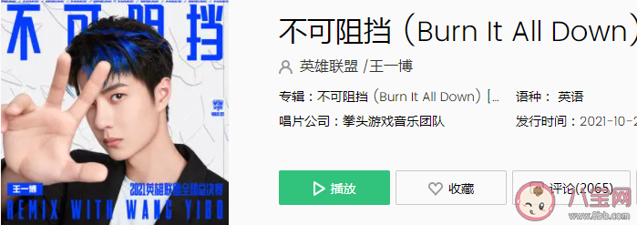 王一博新歌《不可阻擋》歌詞是什么 《不可阻擋》完整版歌詞在線試聽