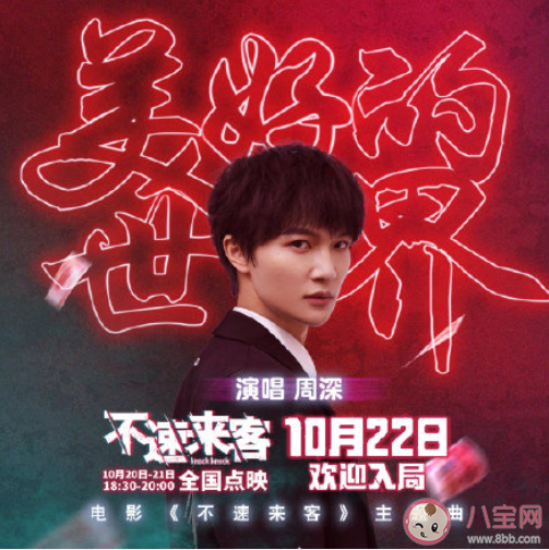 周深《美好的世界》歌詞是什么 《美好的世界》完整版歌詞在線試聽