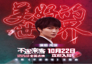 周深《美好的世界》歌詞是什么 《美好的世界》完整版歌詞在線試聽