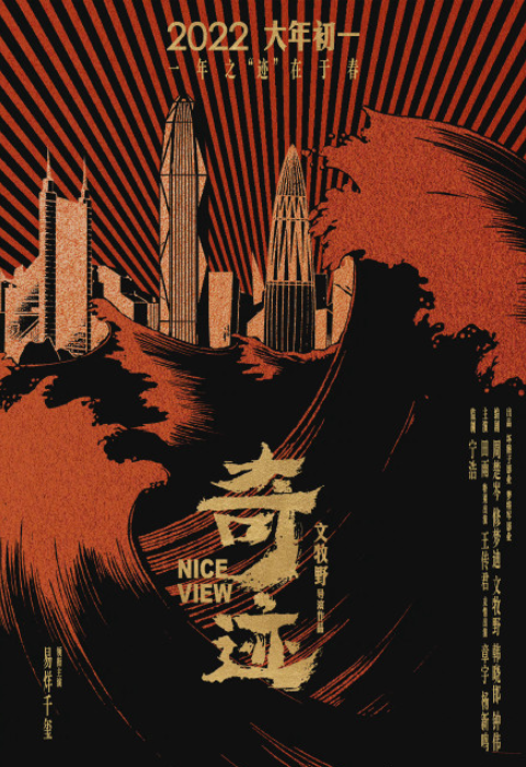 電影《奇跡》定檔什么時候上映 《奇跡》講的是什么故事 電影《奇跡》定檔什么時候上映 《奇跡》講的是什么故事