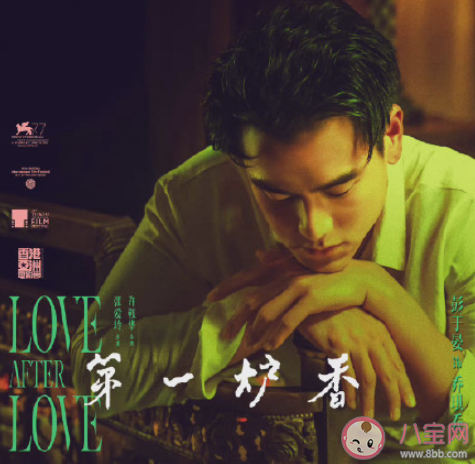 《第一爐香》喬琪喬的結局是什么 喬琪喬到底愛的是誰