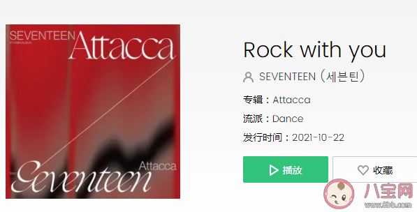SEVENTEEN新歌《Rock With You 》歌詞是什么 《Rock With You 》完整版歌詞在線聽歌