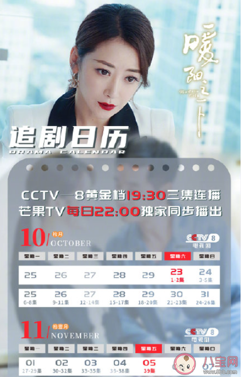 《暖陽之下》追劇日歷 《暖陽之下》追劇時間表