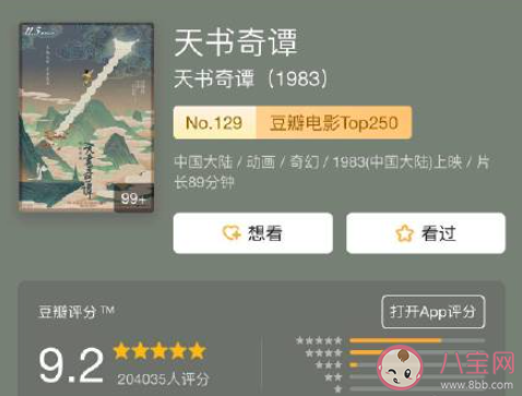 《天書奇譚》為何能成為大眾童年回憶 第一次看《天書奇談》的感受怎樣