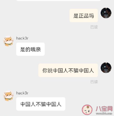 中國人不騙中國人是什么梗 中國人不騙中國人梗的出處是什么 中國人不騙中國人是什么梗 中國人不騙中國人梗的出處是什么