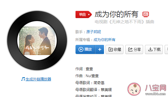 原子邦妮《成為你的所有》歌詞是什么 《成為你的所有》完整版歌詞在線聽歌