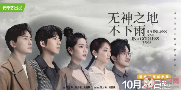 《無神之地不下雨》追劇日歷 《無神之地不下雨》在哪可以看