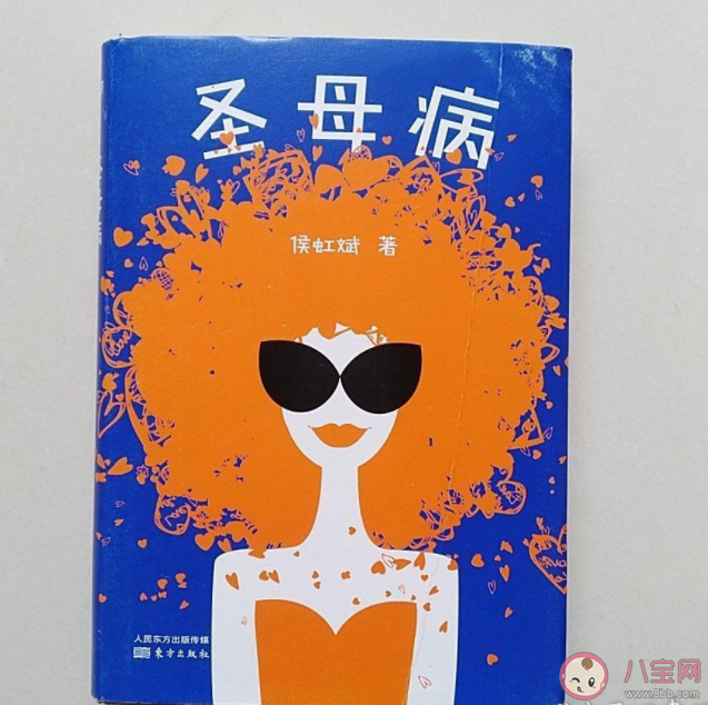 社交圣母病是什么梗什么意思 發(fā)現(xiàn)自己有圣母病怎么辦